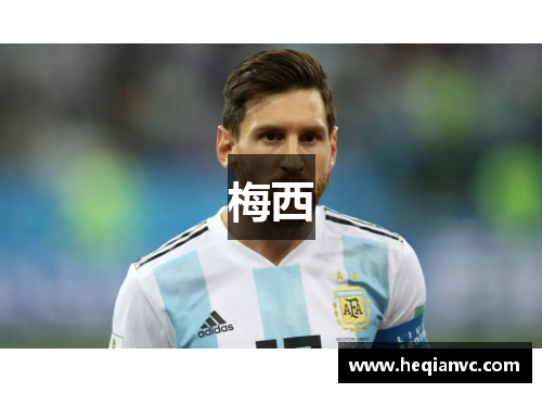 梅西